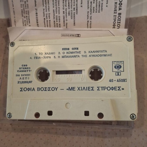 Sofia Vossou Me Chilies Strofes cassette like new, pop