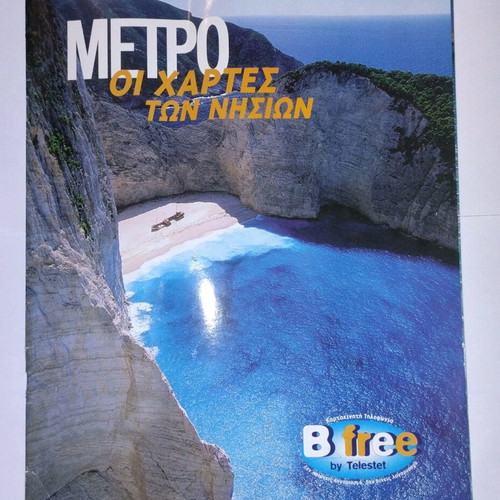 Maps of Greek Islands magazine used, tourist guide