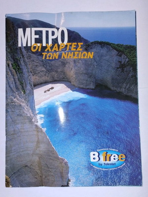 Maps of Greek Islands magazine used, tourist guide