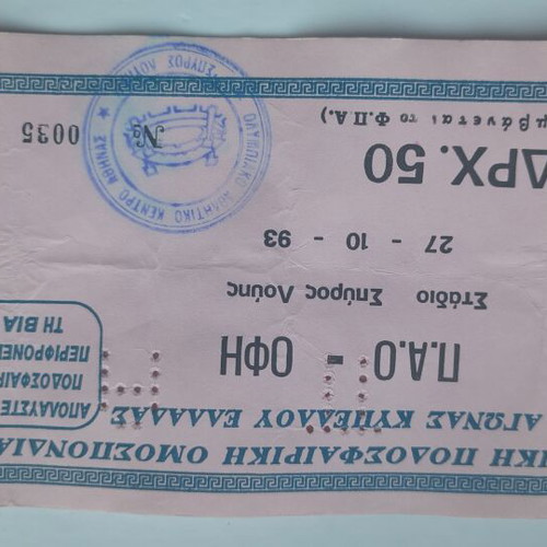 Panathinaikos vs OFI 1993 Cup Final Football Ticket like new