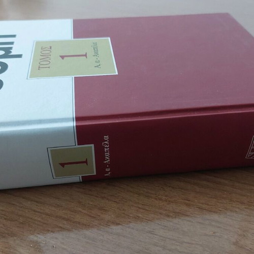 Domi Encyclopedia Volume 1 unused, 832 pages