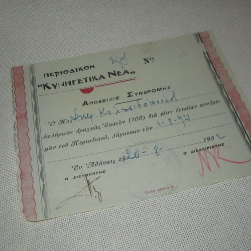 Subscription receipt of Kyhnigetika Nea magazine used, 1932