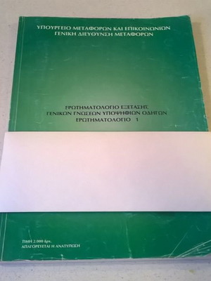General Knowledge Examination Questionnaire for Driver Candidates in good condition