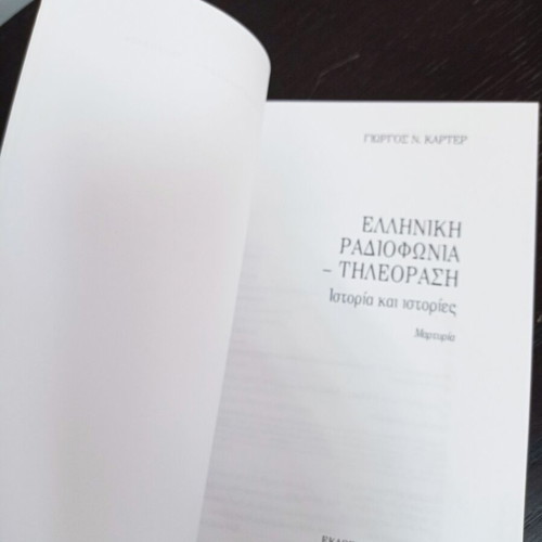 Book Elliniki Radiofonia Tileorasi like new