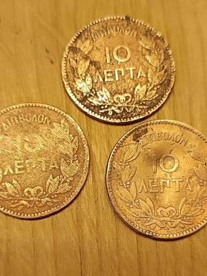 Νομίσματα 10 λεπτών Γεώργιος Α' μεταχειρισμένα, σετ 3 τεμαχίων