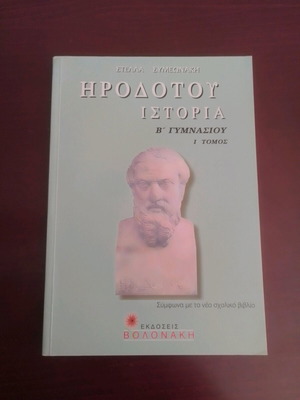 Herodotus Study Guide Lyssari for 2nd Grade Gymnasium