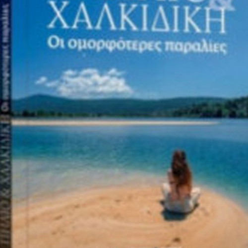 Discover Greece used, 38 volumes