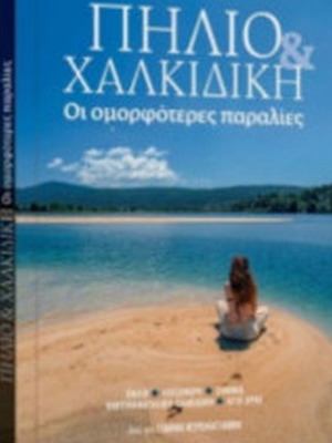 Discover Greece used, 38 volumes