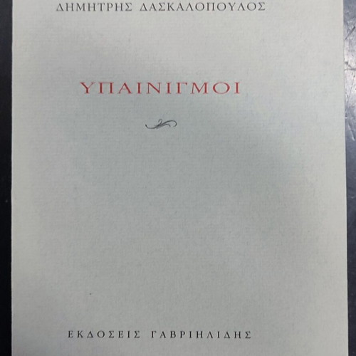 Ypainigmoi book like new, Greek literature