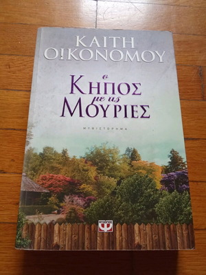 The Garden with the Mulberry Trees new book