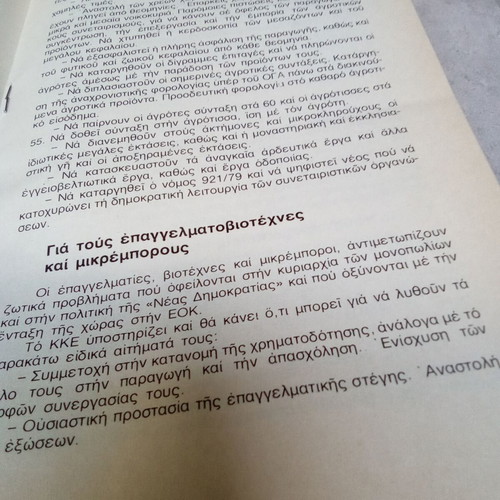 KNE leaflet Communist Party of Greece KKE used, 1970s-1980s