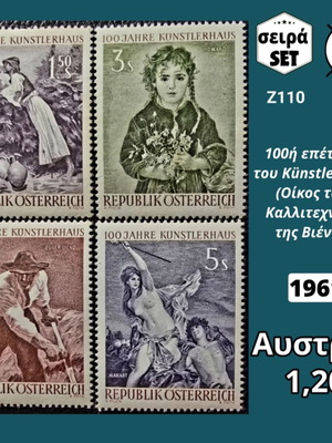 Austria 1961 stamp set, 4 mint stamps