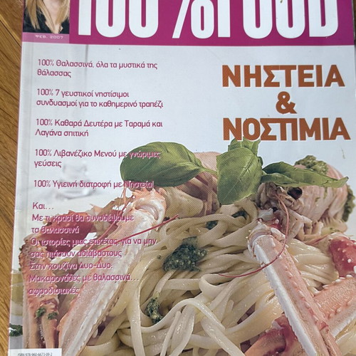 Alexia Alexiadou Cooking Magazine like new, Greek