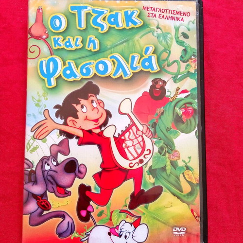 Jack and the Beanstalk DVD used, dubbed children's movie