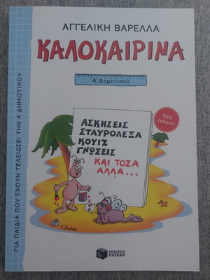 Kalokairina A' Dimotikou new edition, like new