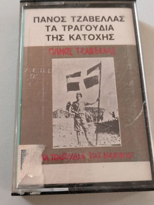 Panos Tzavellas Ta Tragoudia Tis Katohis cassette used