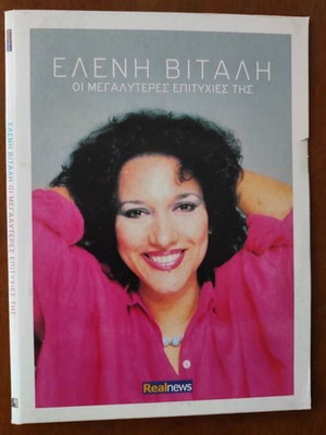Eleni Vitali The Greatest Hits CD new, entechno