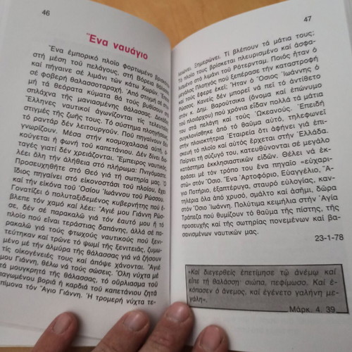 Bios kai Nea Thavmata tou Osiou Ioannou tou Rossou book used