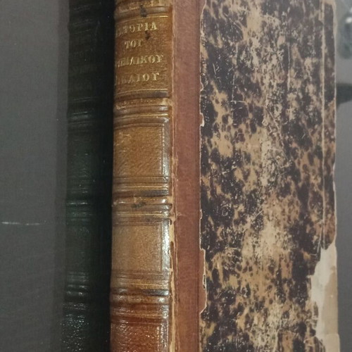 Greek legal manuscript used, 1864, 560 pages, 19th century