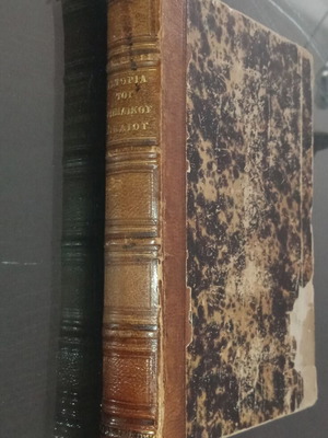 Greek legal manuscript used, 1864, 560 pages, 19th century