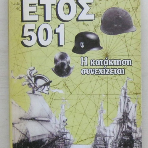 Year 501 by Noam Chomsky, like new, history book