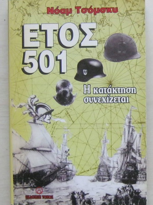 Year 501 by Noam Chomsky, like new, history book