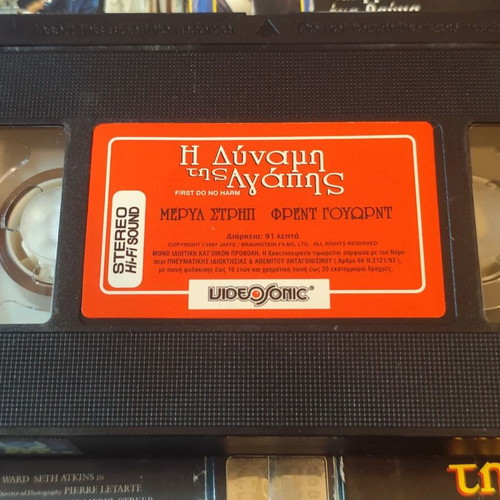 First Do No Harm VHS drama movie with Meryl Streep