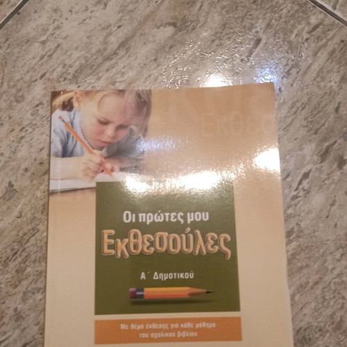 Savvalas First Grade Composition Book new