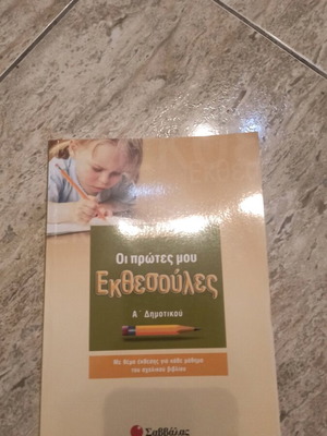 Savvalas First Grade Composition Book new