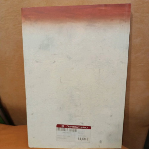Book To Fos Pou Kaiei by Kostas Varnalis like new