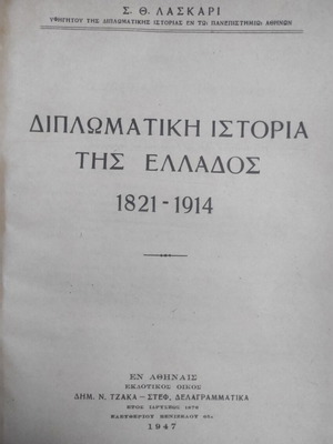 Diplomatic History of Greece 1821-1914 used edition by S. Th. Laskaris