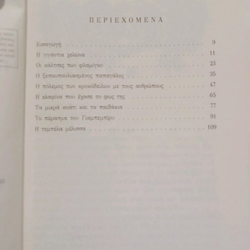 Stories of the Virgin Forest used, softcover, Patakis editions