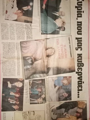 Απόκομμα εφημερίδας Ελεύθερος Τύπος μεταχειρισμένο, θέμα Δήμητρα Λιανή