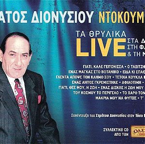 Στράτος Διονυσίου - Ντοκουμέντα, (CD με Τα θρυλικά live στα Δειλινά, στη Φαντασία και στη Νεράιδα).