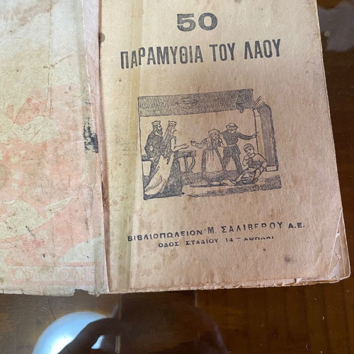 The New 50 Folk Tales Book used, vintage Greek edition