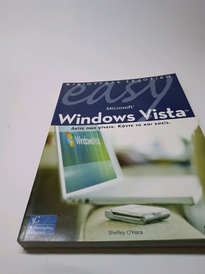 Windows Vista guide book new edition by Γκιούρδας