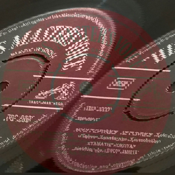 Δίσκος βινυλίου Σταμάτης Κόκοτας - Νυχτερινές Ιστορίες / Ρωμιός Αγάπησε Ρωμιά ,VG ,45άρι 7 ίντσες