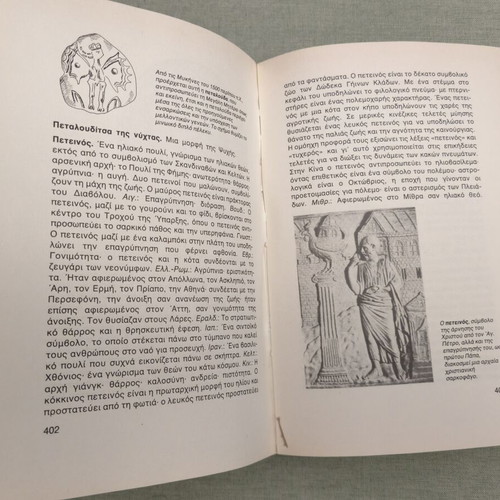 J. Cooper The Dictionary of Symbols used, Greek language