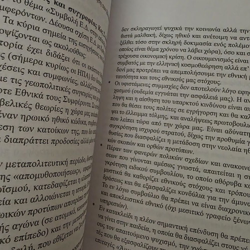 Geopolitics book by Hellenic Institute of Strategic Studies Kadmos editions