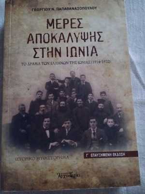 Ιστορικό μυθιστόρημα καινούργιο αδιάβαστο