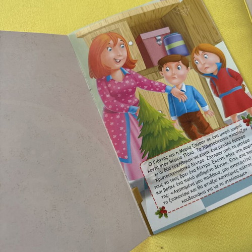 Children's book "Τα δώρα του Αη Βασίλη" used