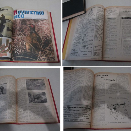 Hunting Magazine Kynigetika Nea 1975, 12 bound issues, used