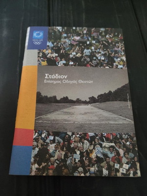 Athens 2004 Official Spectators Guide like new, Olympic memorabilia