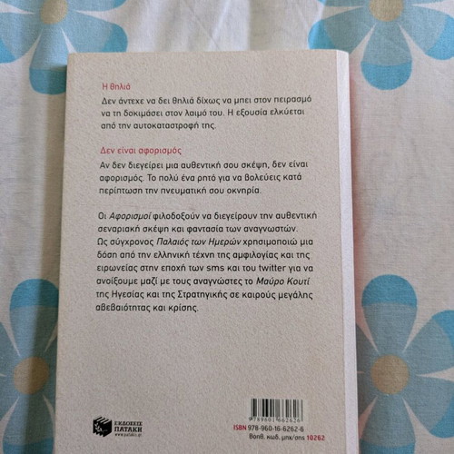 Black Box like new, Aphorisms on Leadership and Strategy