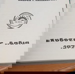 Βιβλίο Από το Π.Α.Κ. στο ΠΑ.ΣΟ.Κ. μεταχειρισμένο με λόγους και δηλώσεις του Ανδρέα Γ. Παπανδρέου