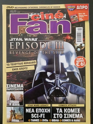 Περιοδικό Cine Fan Star Wars Episode III Revenge of the Sith σαν καινούργιο