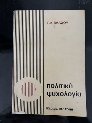 Political Psychology book used, Greek