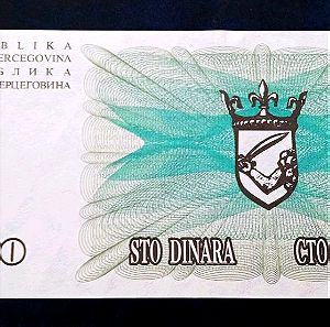 Ακυκλοφόρητο χαρτονόμισμα Βοσνίας Ερζεγοβίνης