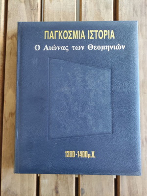 World History Volume 11 used, The Age of Catastrophes