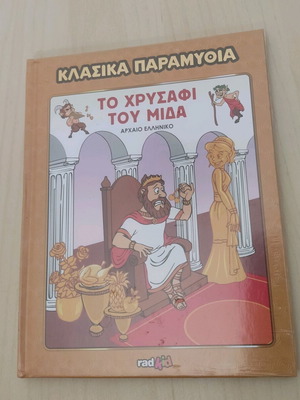 Classic Fairy Tales Volume 06 sealed